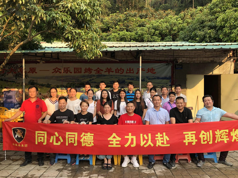 華盛泰集團公司戶外活動